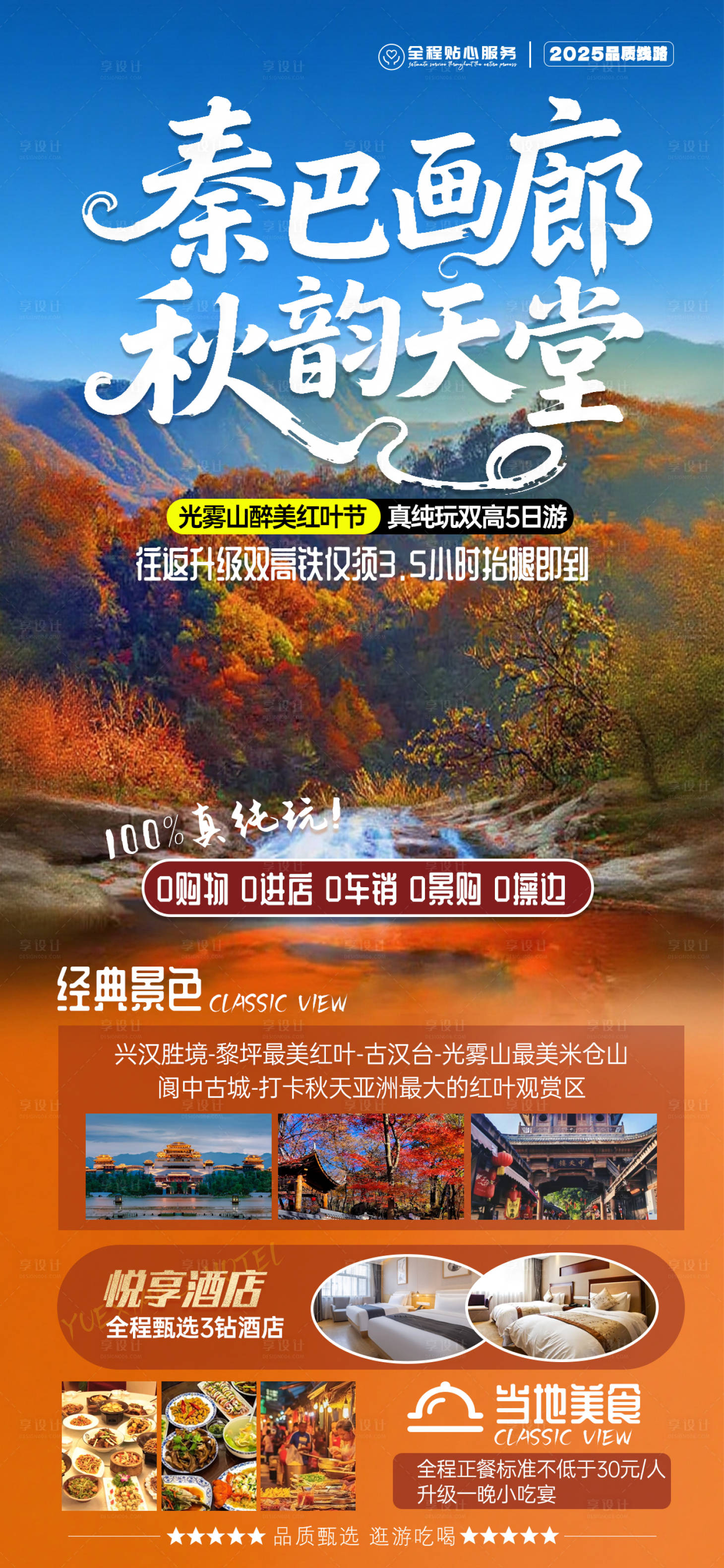 源文件下載【享設計】搜索編號：67050033026895761【西安四川旅游海報設計】