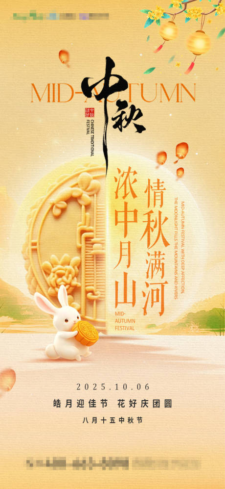 源文件下载【享设计】搜索编号：10410033292786570【中秋海报】