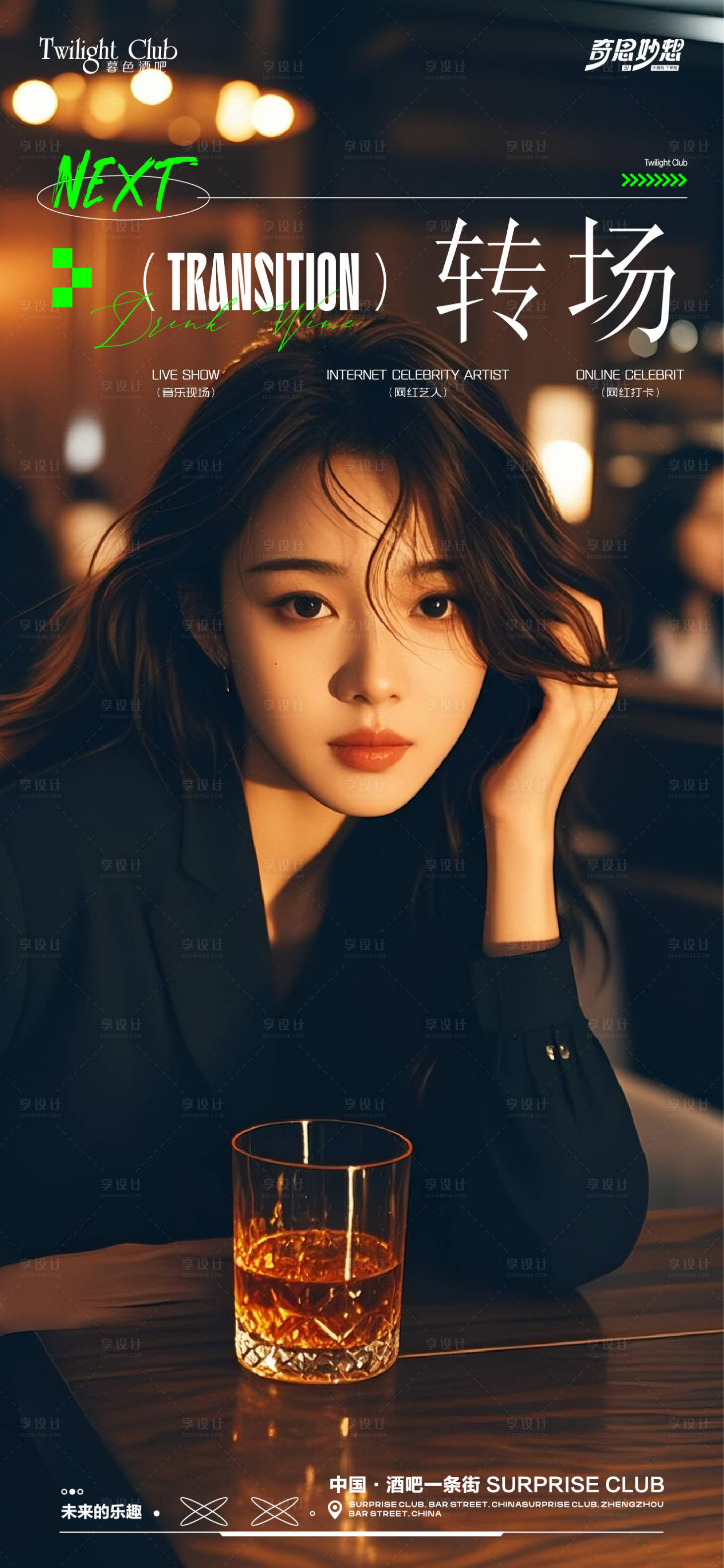 源文件下载【享设计】搜索编号：50500033285722174【酒吧夜场海报】