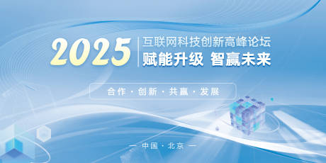 源文件下載【享設計】搜索編號：86410033318502062【創意科技風互聯網科技高峰論壇展板】