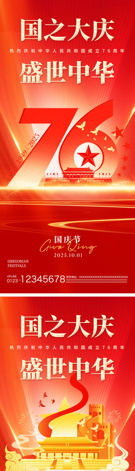 源文件下载【享设计】搜索编号：58580033263794880【国庆节海报】