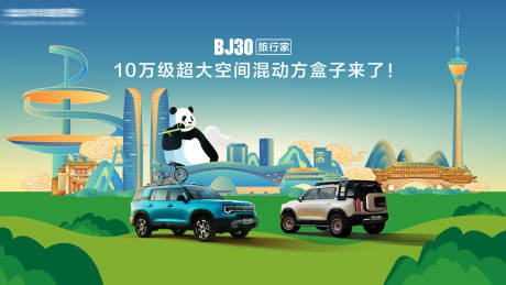 源文件下載【享設(shè)計(jì)】搜索編號(hào)：29120032920784246【成都車展汽車主視覺】
