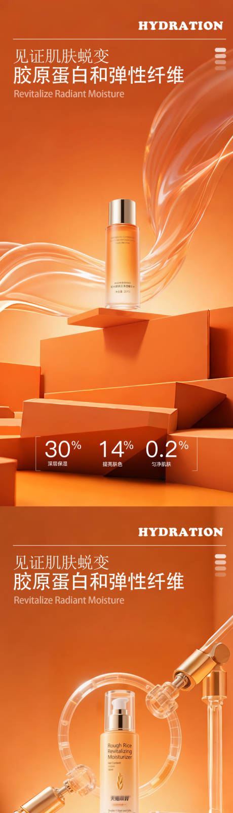 源文件下载【享设计】搜索编号：29090032894899280【橙色极简护肤品产品海报】
