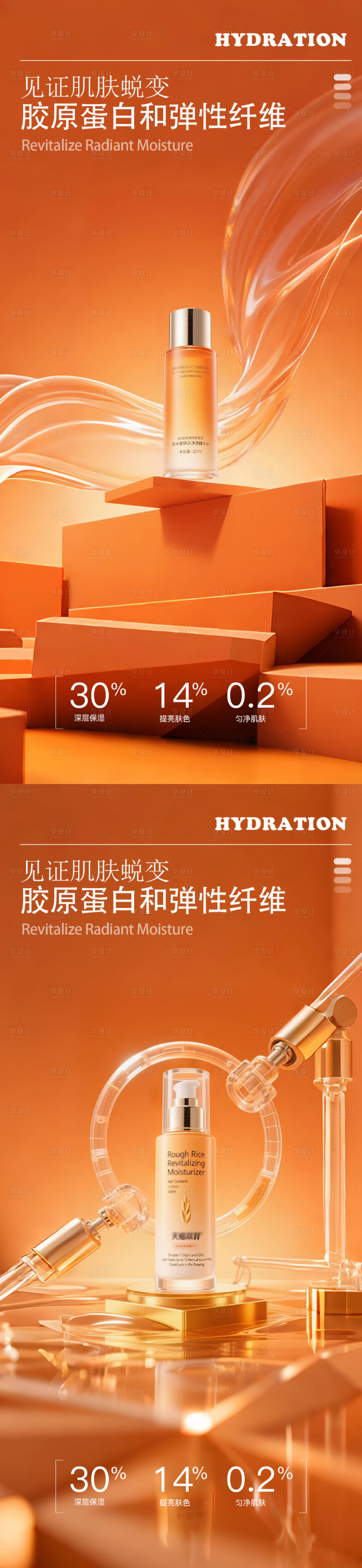 源文件下载【享设计】搜索编号：29090032894899280【橙色极简护肤品产品海报】