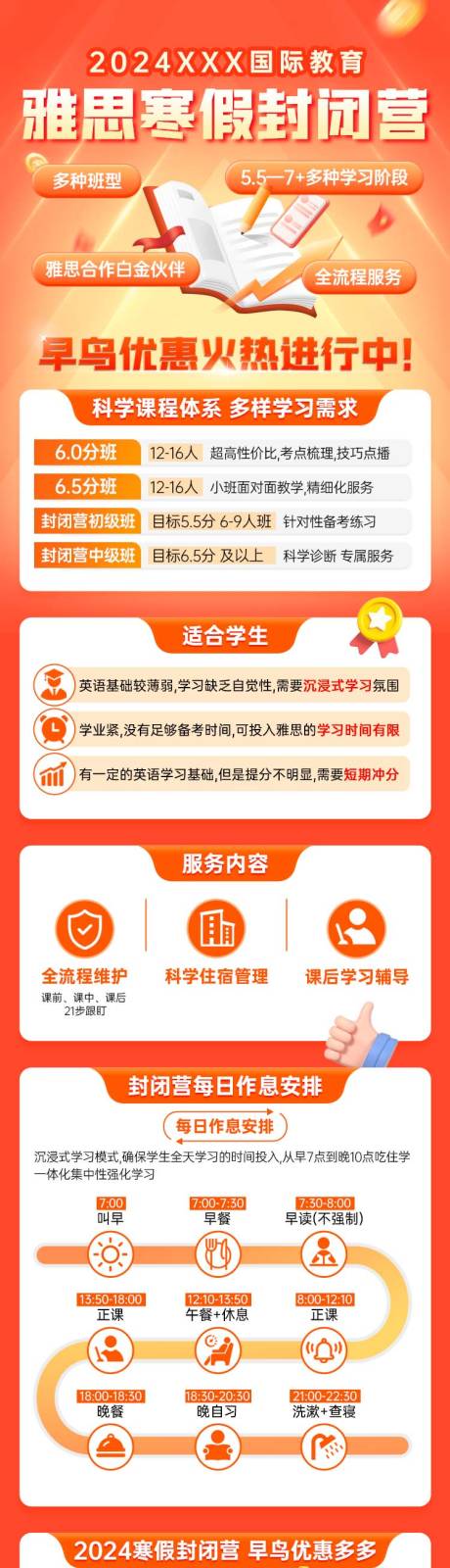 源文件下載【享設(shè)計】搜索編號：10150033163562905【雅思寒假封閉營長圖】