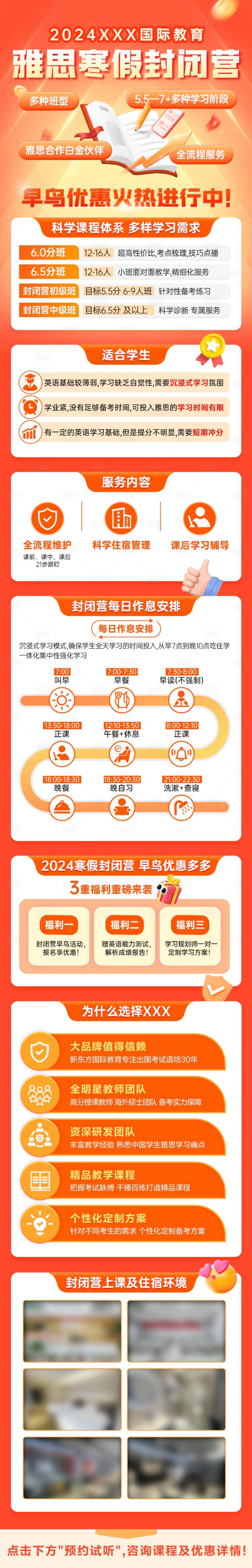源文件下載【享設計】搜索編號：10150033163562905【雅思寒假封閉營長圖】