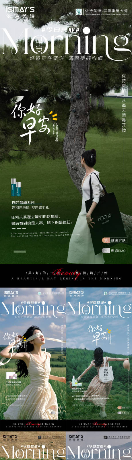 源文件下载【享设计】搜索编号：49560033110255381【医美森系早安图】