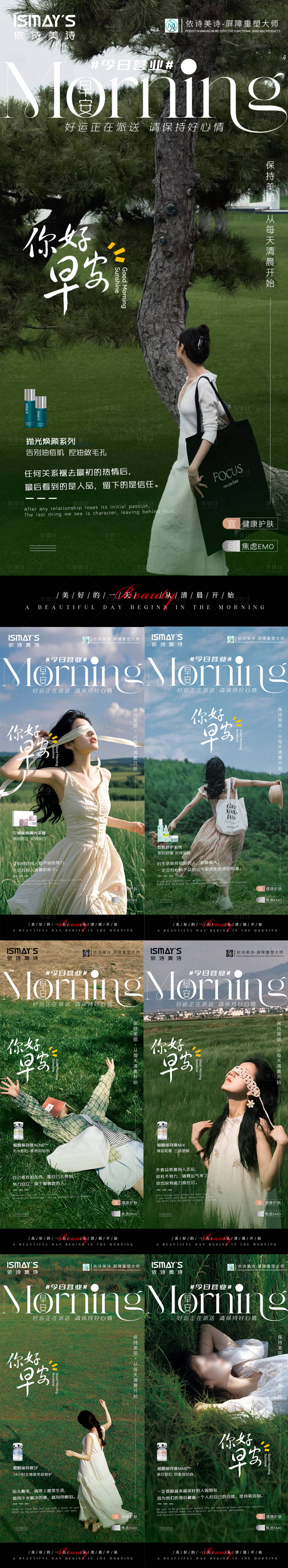 源文件下载【享设计】搜索编号：49560033110255381【医美森系早安图】