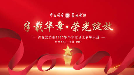 源文件下載【享設計】搜索編號：40740033119527964【年終年中半年度年會表彰大會】