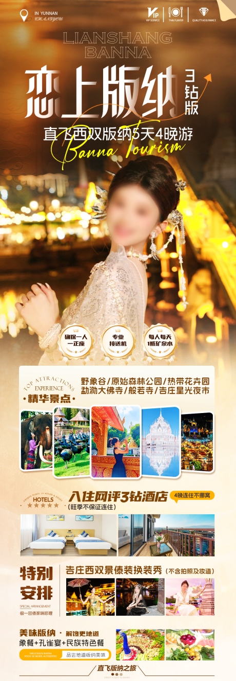 源文件下載【享設計】搜索編號：81010033326589845【戀上版納海報】