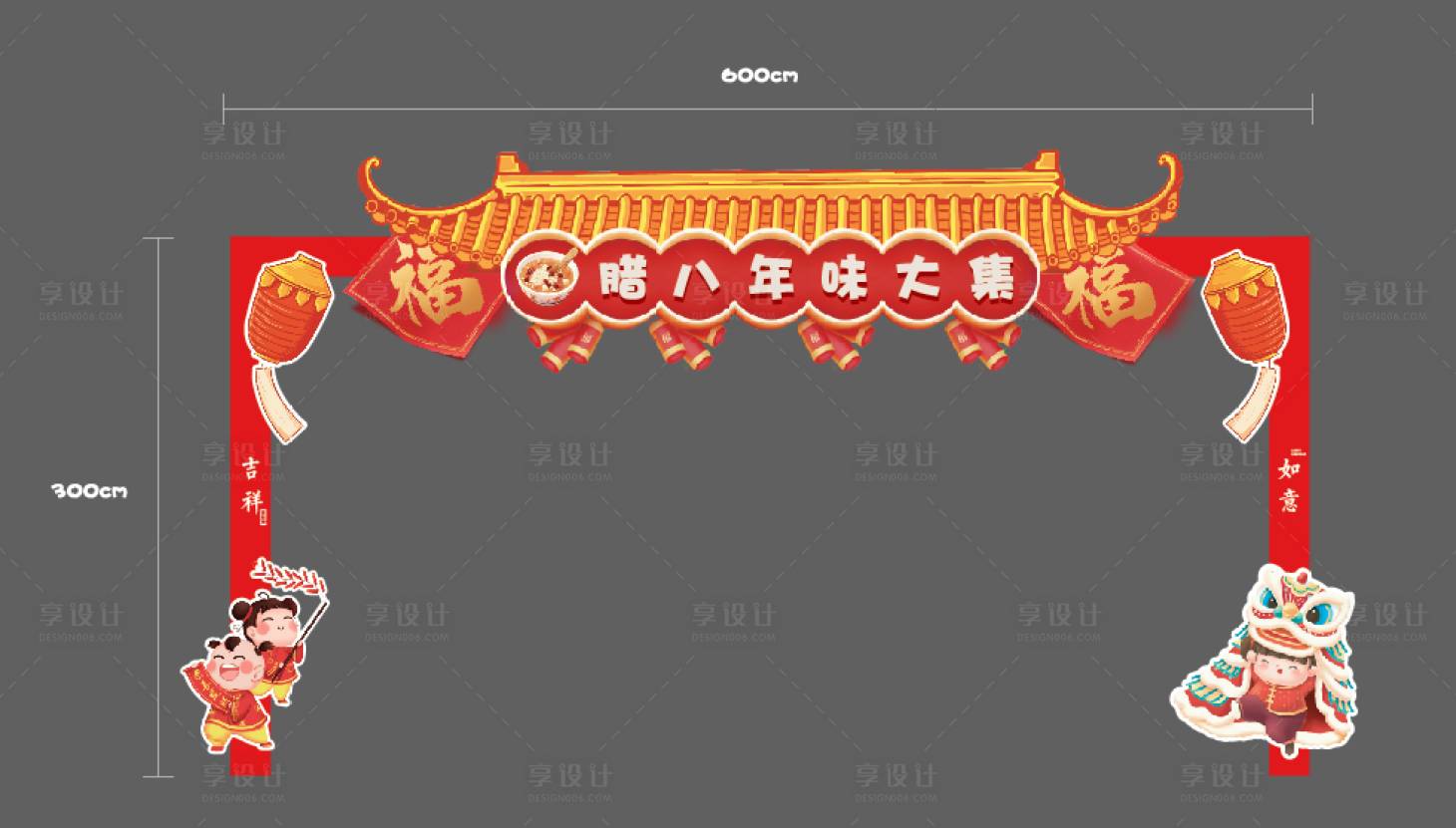 源文件下載【享設計】搜索編號：33040032916357051【臘八節門頭】