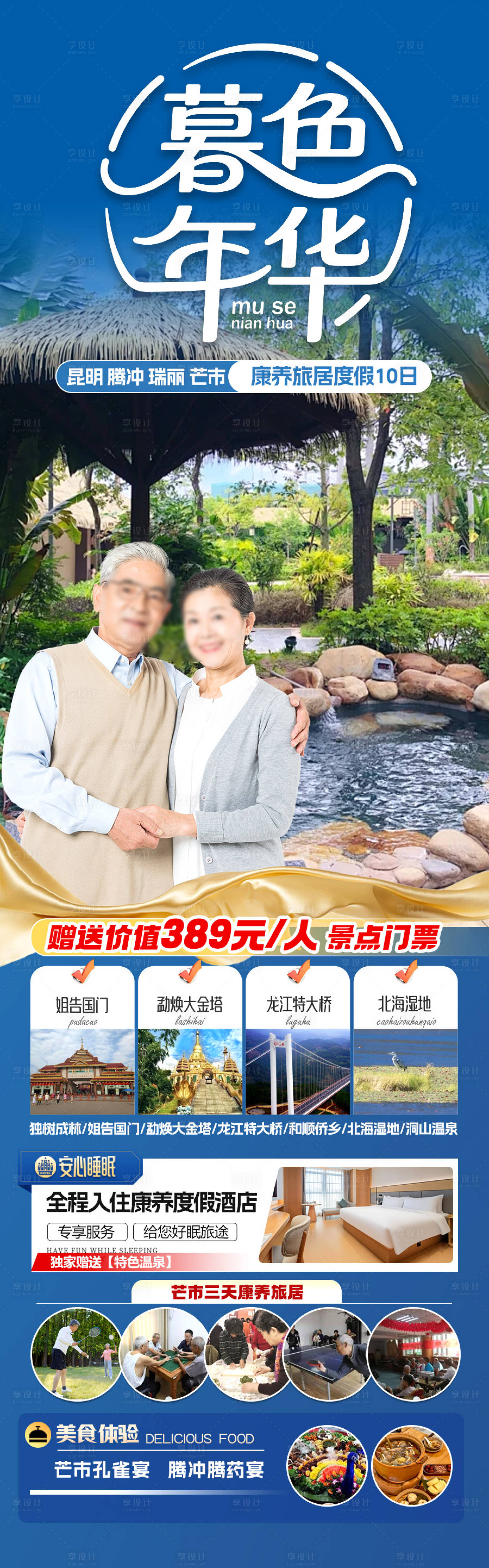 源文件下载【享设计】搜索编号：96710032867065989【云南旅游海报 】