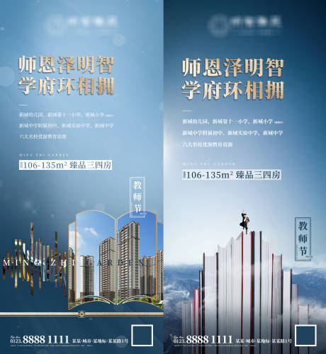源文件下载【享设计】搜索编号：51460032840196112【教师节地产价值宣传海报】