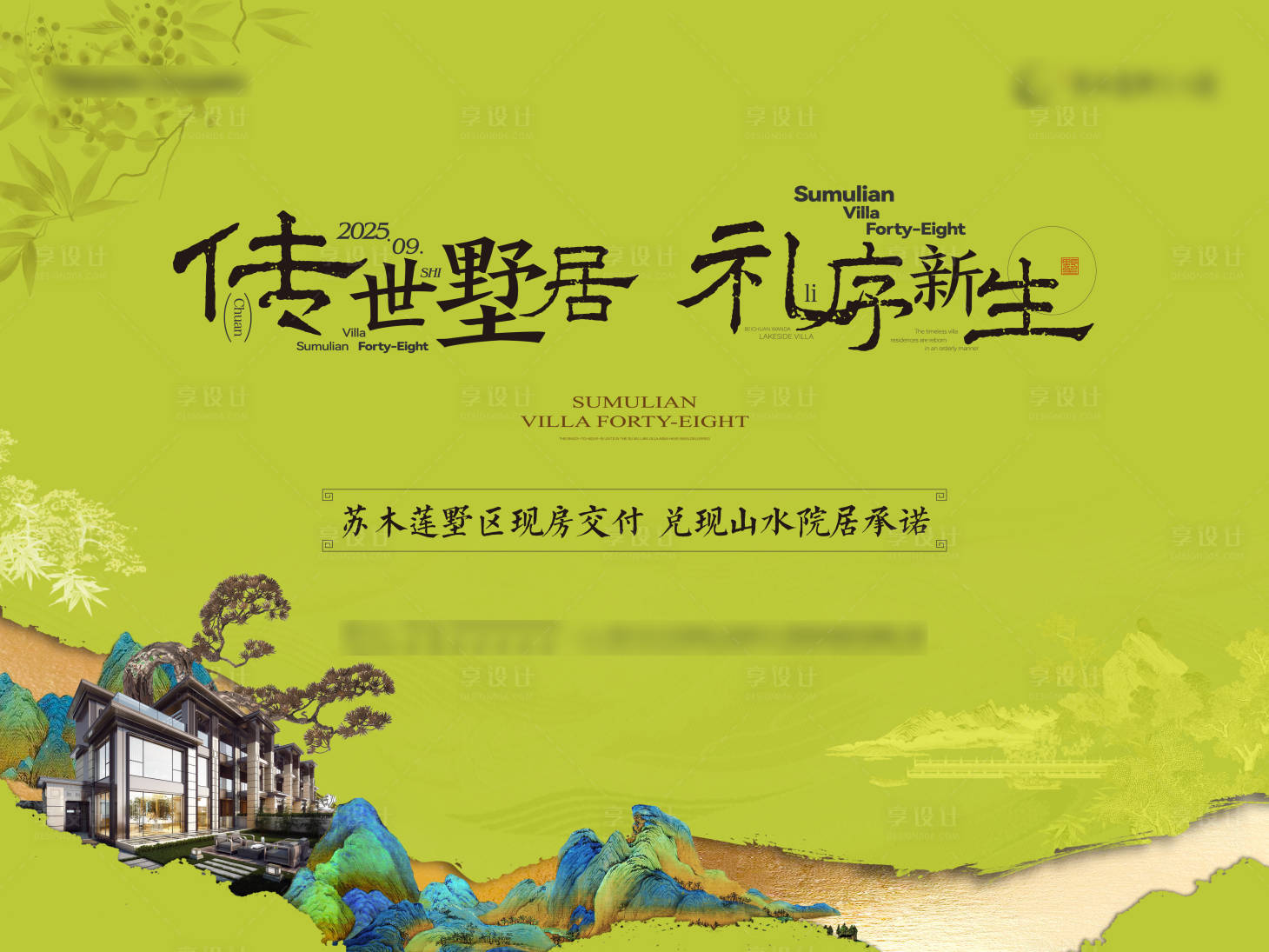 源文件下载【享设计】搜索编号：79970033260743073【别墅交付主形象】