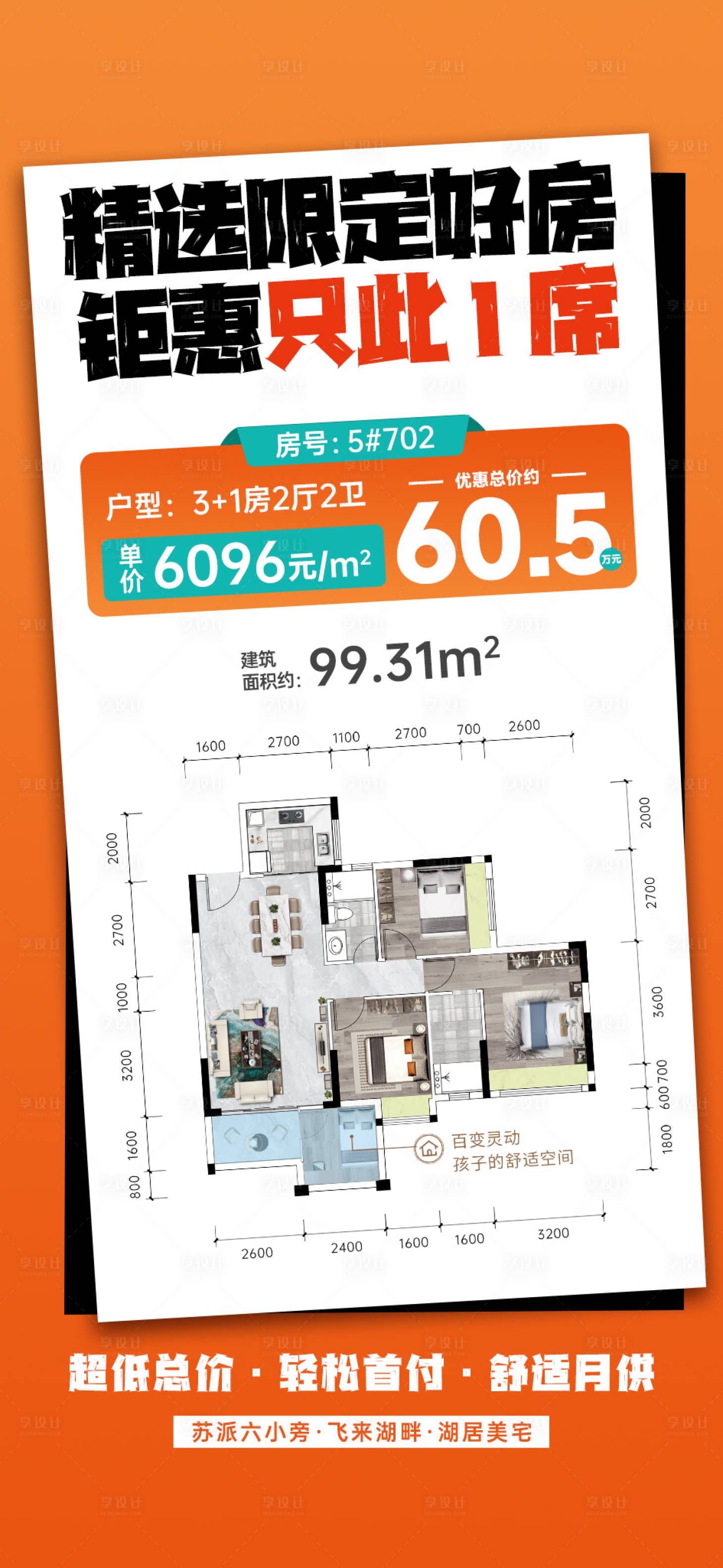 源文件下载【享设计】搜索编号：60120033091412736【精选限定好房】