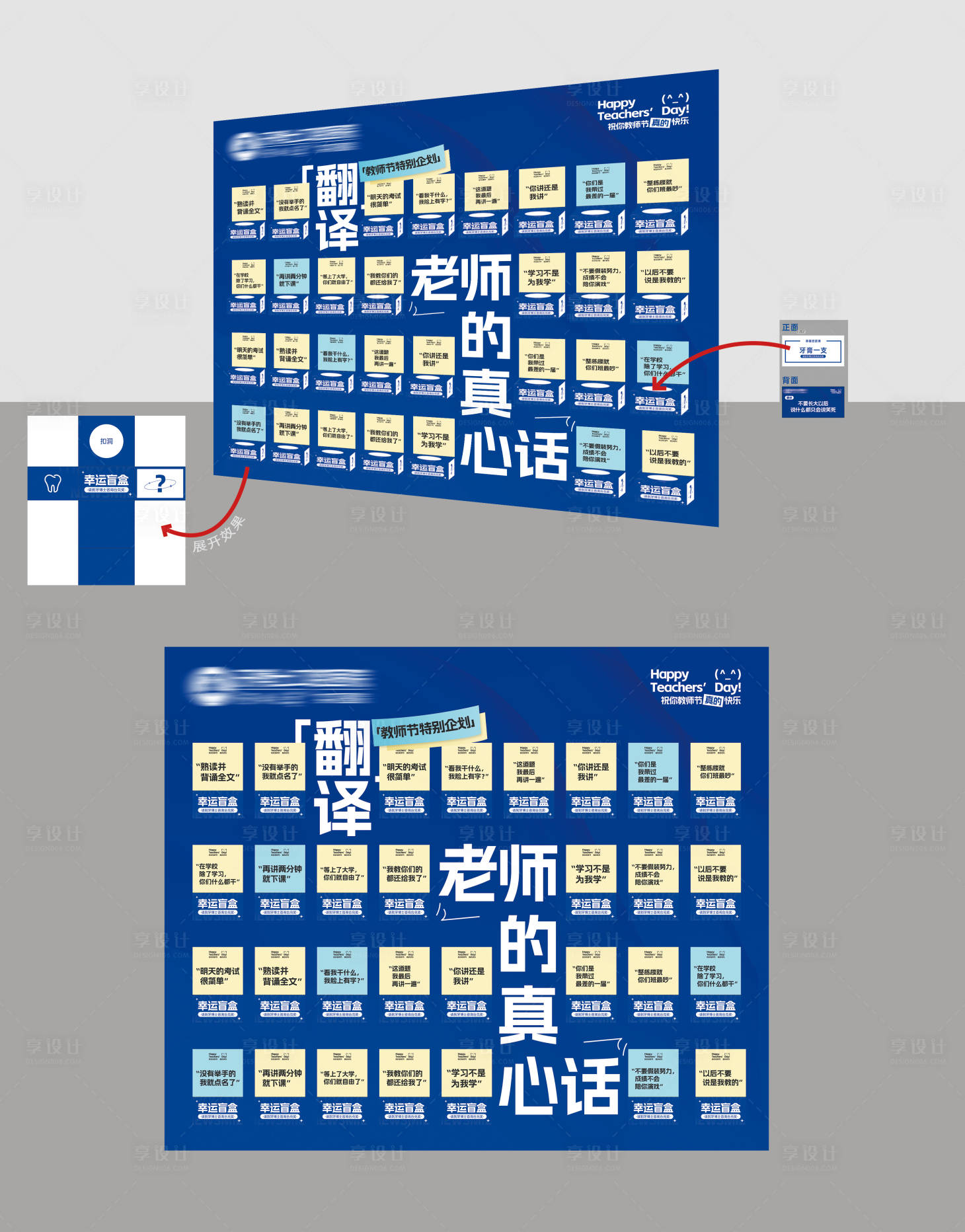 源文件下載【享設計】搜索編號：47020032958398588【教師節美陳】