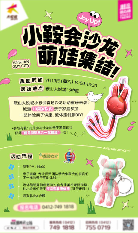 源文件下載【享設計】搜索編號：25100033084397749【商業購物中心客服會員沙龍暖場活動】