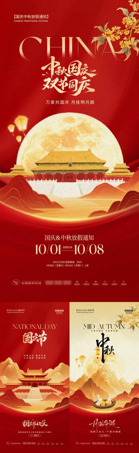 源文件下載【享設(shè)計(jì)】搜索編號(hào)：94970033075722172【地產(chǎn)國(guó)慶節(jié)中秋節(jié)系列海報(bào)】