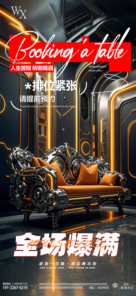 源文件下載【享設計】搜索編號：64420032836391280【酒吧爆滿邀約海報】