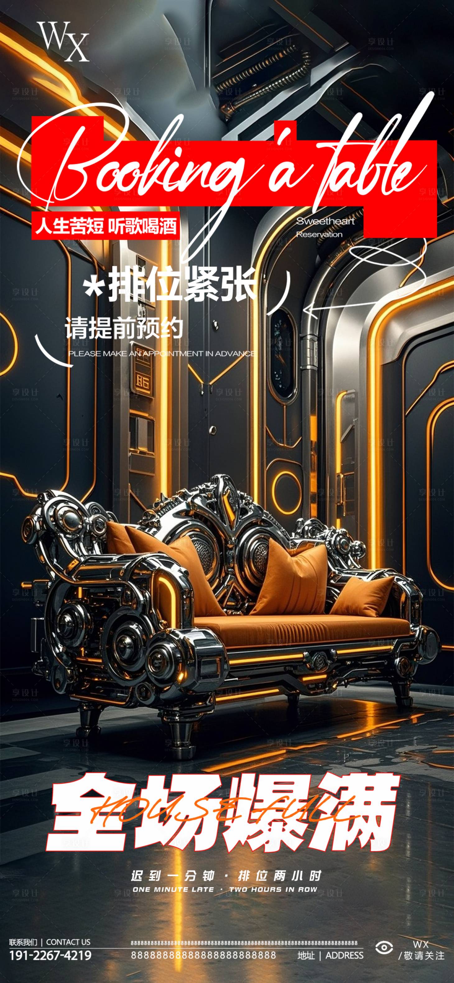源文件下载【享设计】搜索编号：64420032836391280【酒吧爆满邀约海报】