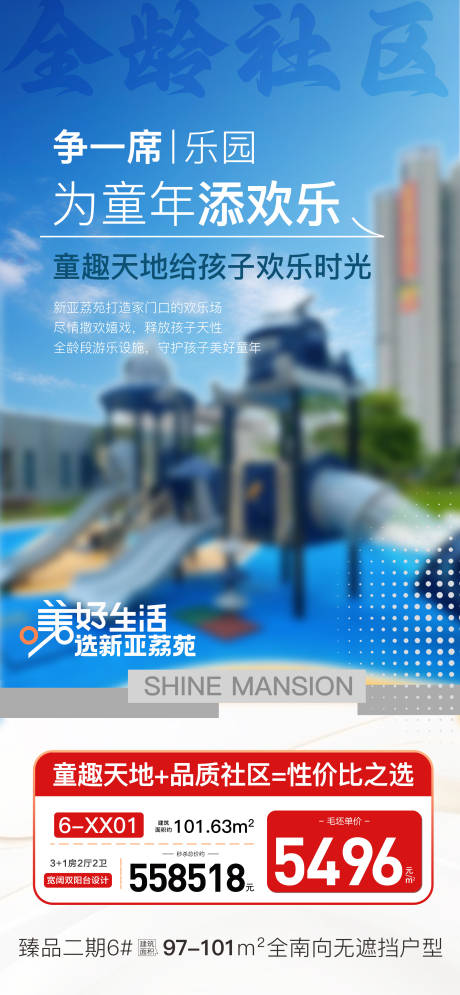 源文件下载【享设计】搜索编号：75410033179775850【儿童乐园配套价值】