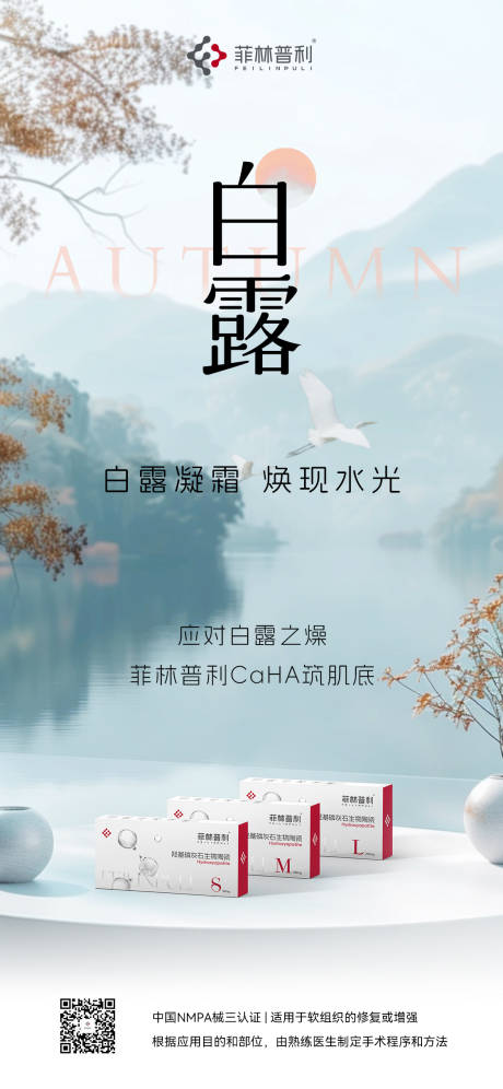 源文件下载【享设计】搜索编号：56900033209587578【白露节气海报】