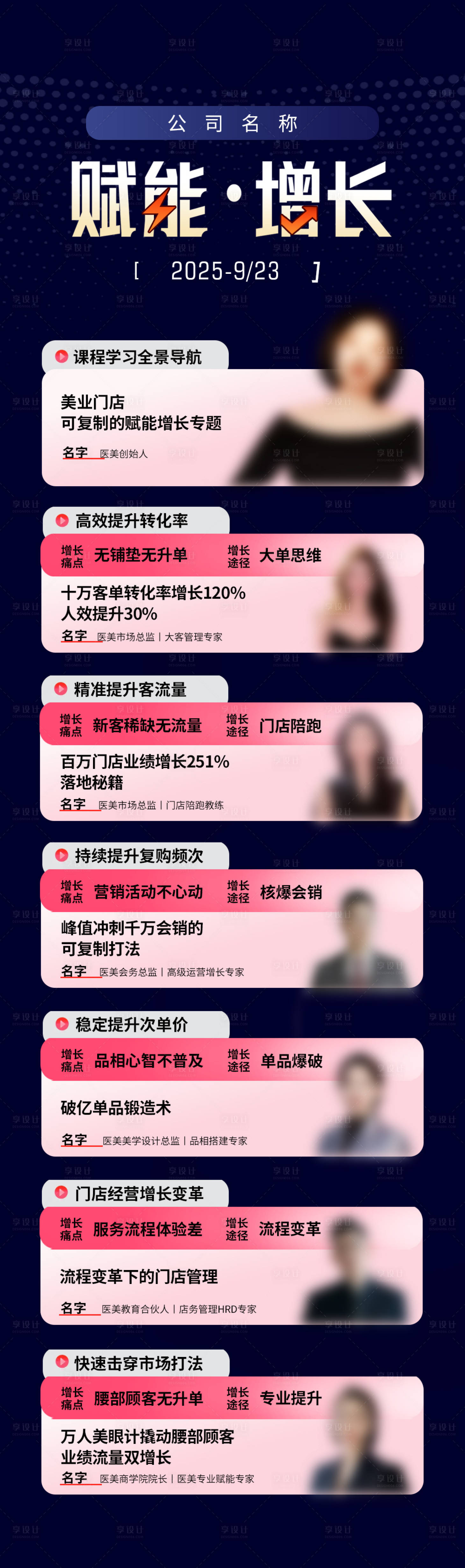 源文件下載【享設計】搜索編號：71970032842985090【會議人物介紹長圖 招商會長圖】