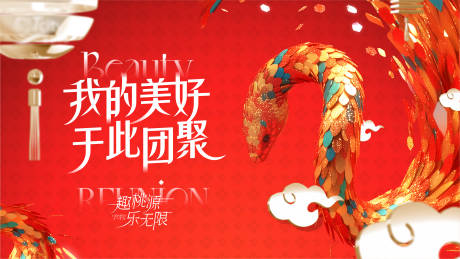 源文件下载【享设计】搜索编号：54290032922635953【商业周年庆新春主画面】