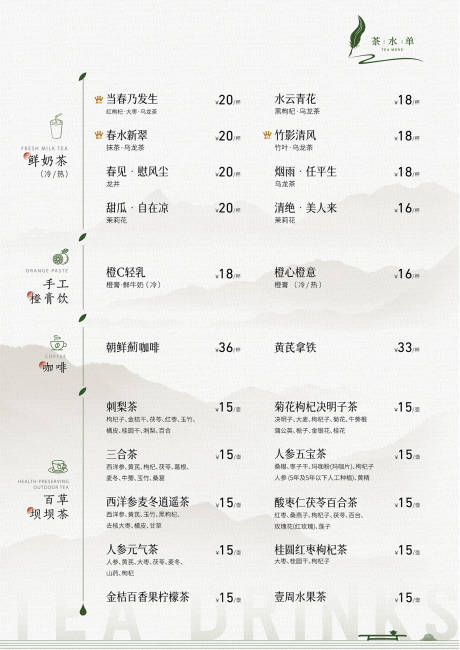 源文件下载【享设计】搜索编号：61380032883999471【新中式茶饮菜单】