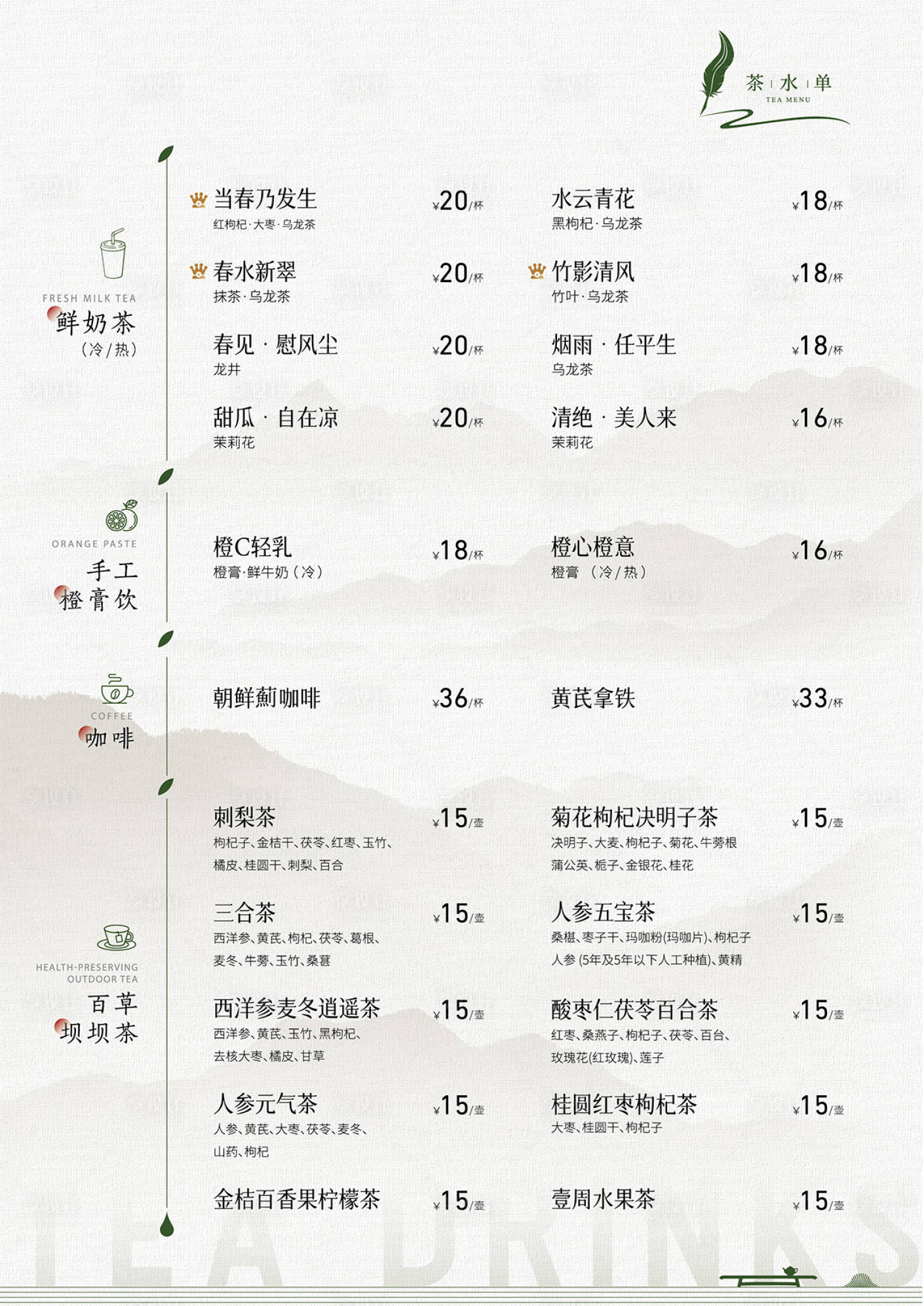 源文件下载【享设计】搜索编号：61380032883999471【新中式茶饮菜单】