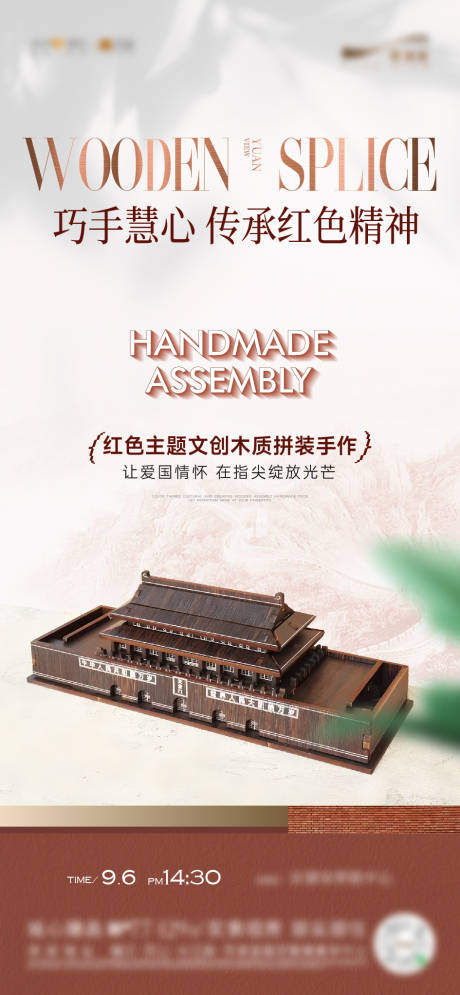 源文件下载【享设计】搜索编号：44370033162242867【木制拼装红色主题文创天安门】