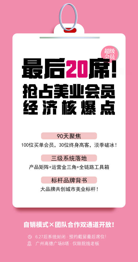 源文件下载【享设计】搜索编号：73090032984783457【胶原蛋白医美活动海报】