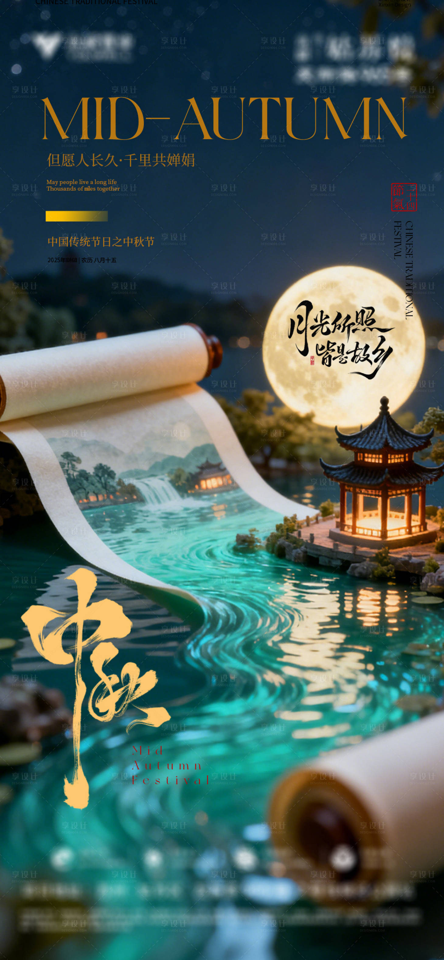 源文件下载【享设计】搜索编号：32380033338017173【中秋海报】