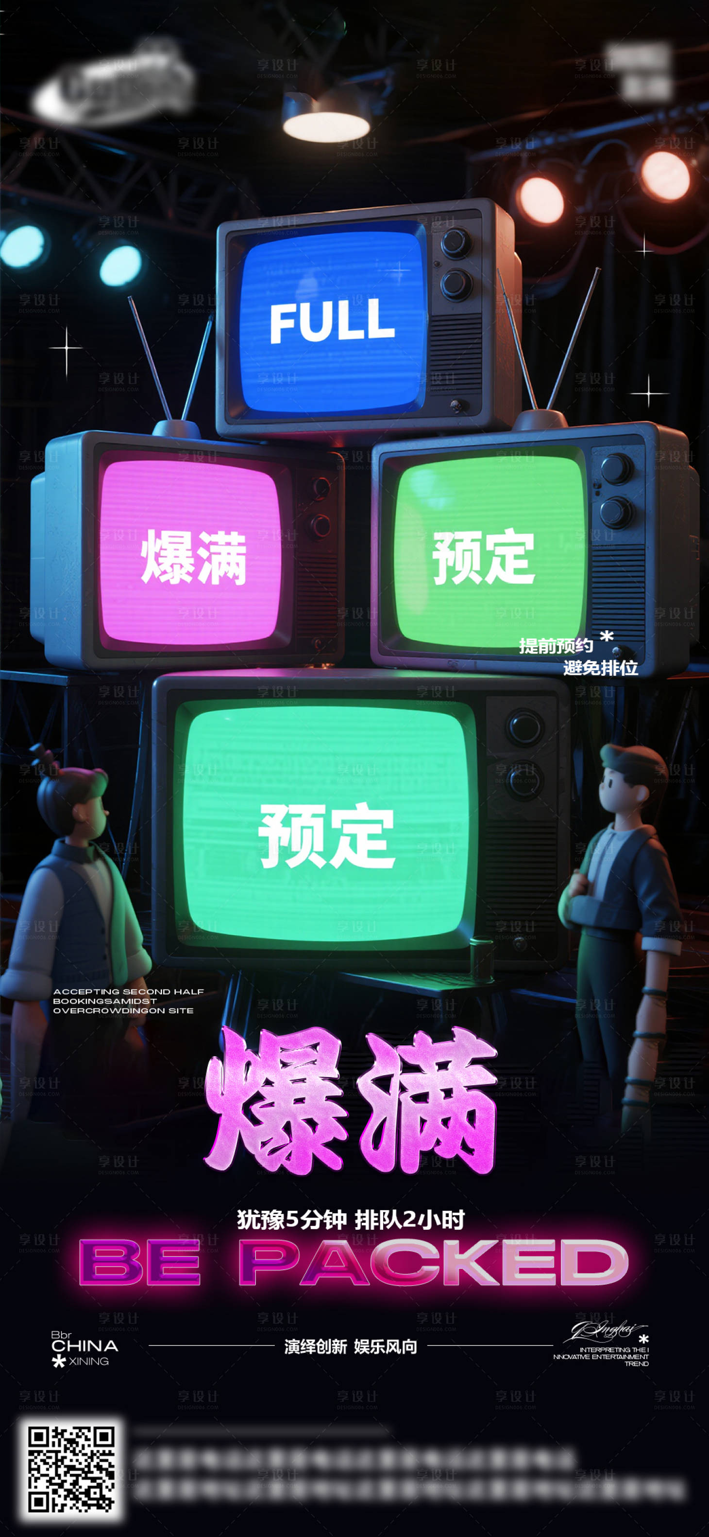 源文件下载【享设计】搜索编号：13240032887938967【酒吧日常活动爆满海报】