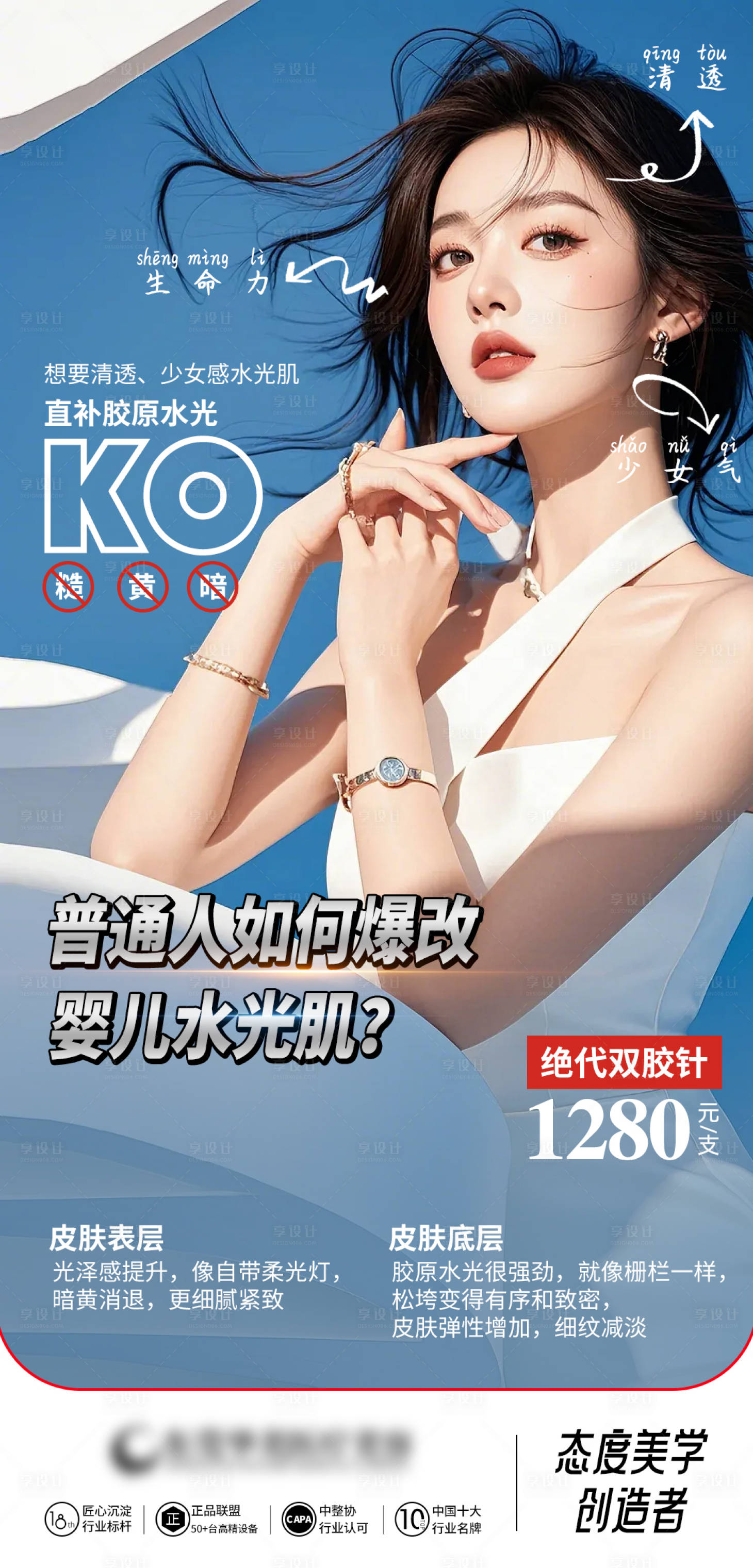 源文件下載【享設(shè)計(jì)】搜索編號(hào)：54570032835111767【普通人如何爆改嬰兒水光肌】