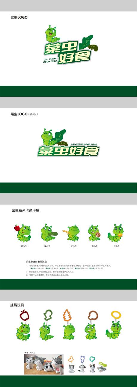源文件下載【享設計】搜索編號：63390033063164354【菜蟲好食標志和卡通形象】