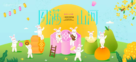 源文件下载【享设计】搜索编号：82330033104943384【中秋节国庆节活动背景板】