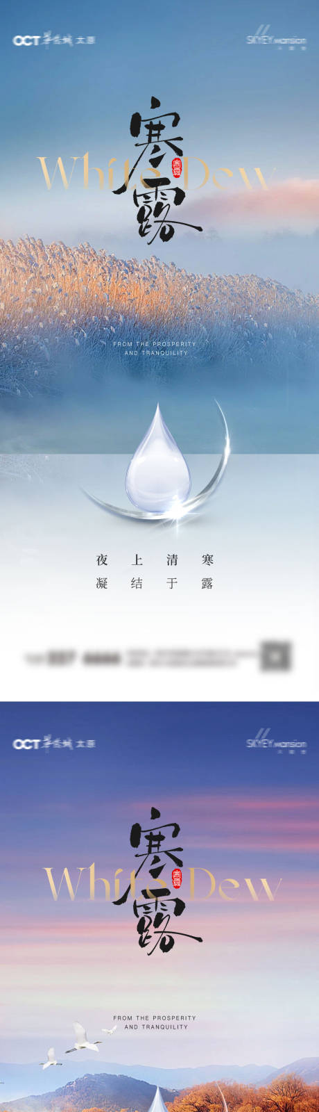 源文件下载【享设计】搜索编号：90870033318068907【寒露系列海报】