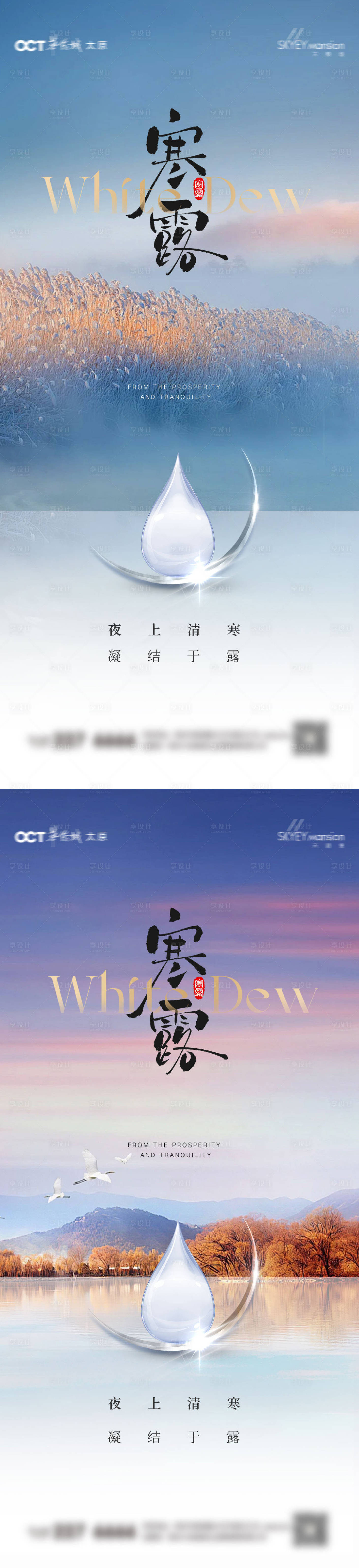 源文件下载【享设计】搜索编号：90870033318068907【寒露系列海报】