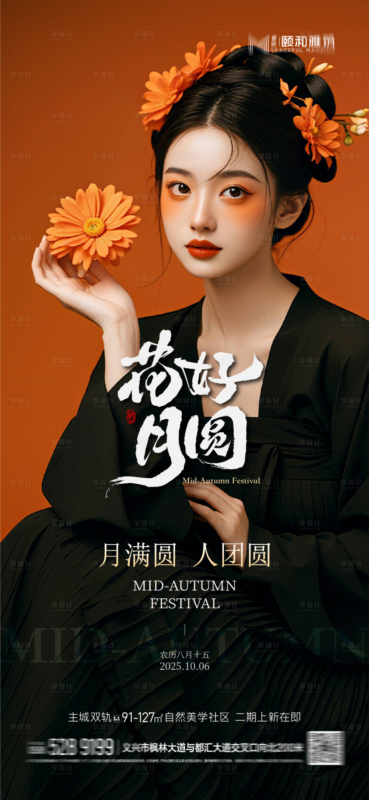 源文件下载【享设计】搜索编号：81030033127403369【2025中秋节国庆节节日海报月饼团圆】