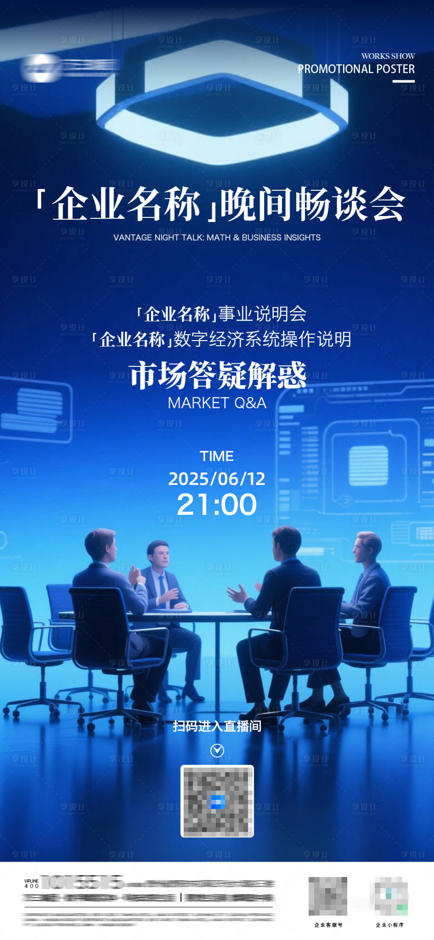 源文件下载【享设计】搜索编号：75880033336767350【线上交流晚间畅谈主题海报】