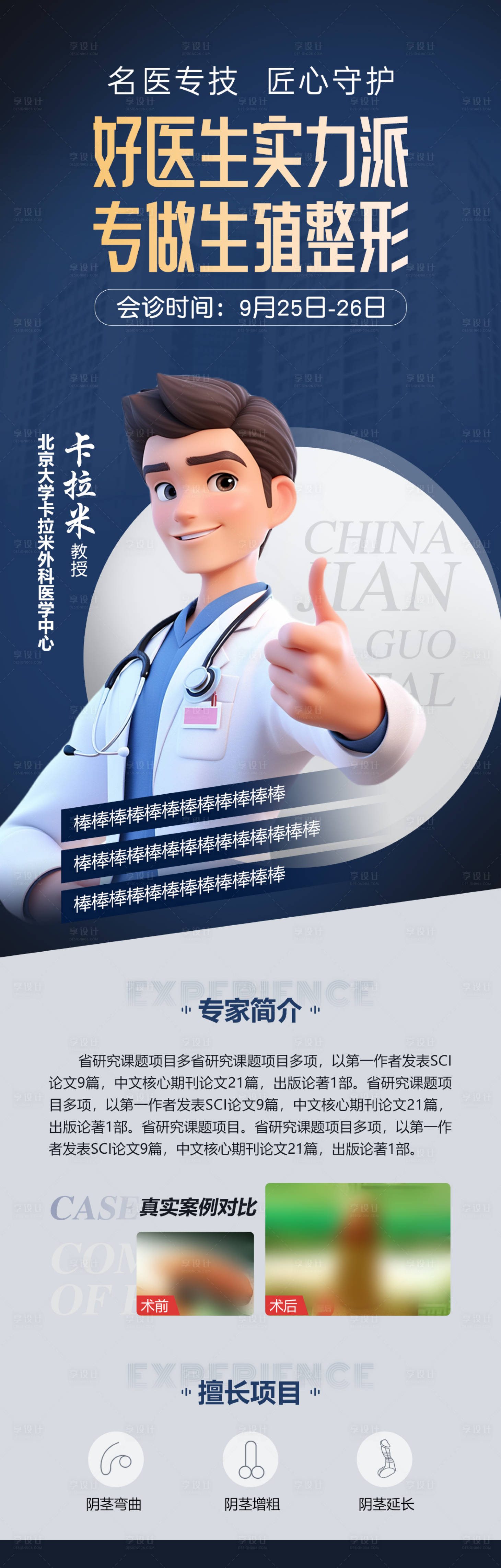 源文件下载【享设计】搜索编号：16740032992296341【好医生实力派】