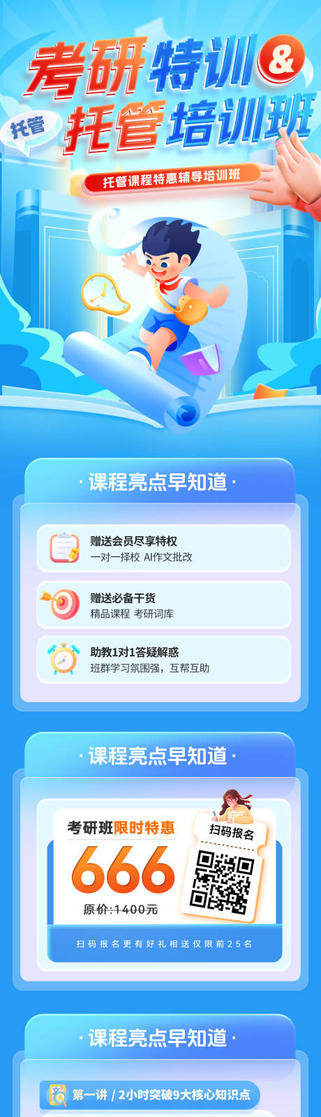 源文件下載【享設(shè)計(jì)】搜索編號(hào)：21040033188545925【英語考研特訓(xùn)班教育課程學(xué)習(xí)托管攻略 】