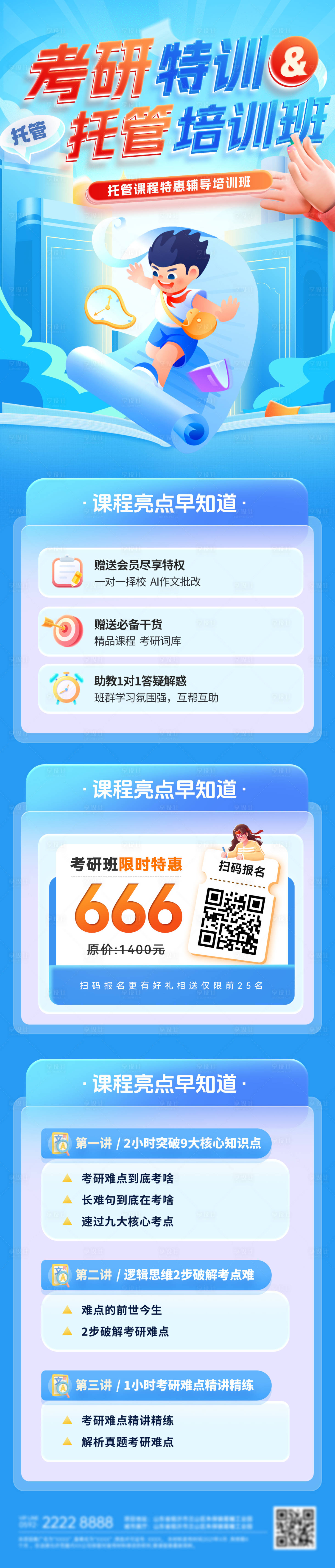 源文件下载【享设计】搜索编号：21040033188545925【英语考研特训班教育课程学习托管攻略 】