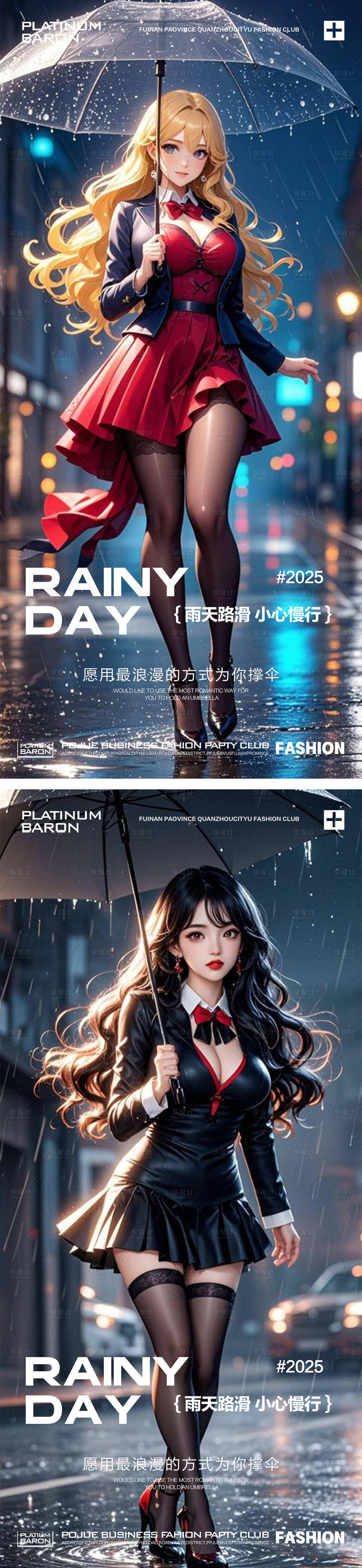源文件下載【享設計】搜索編號：13320032896011618【酒吧下雨海報】