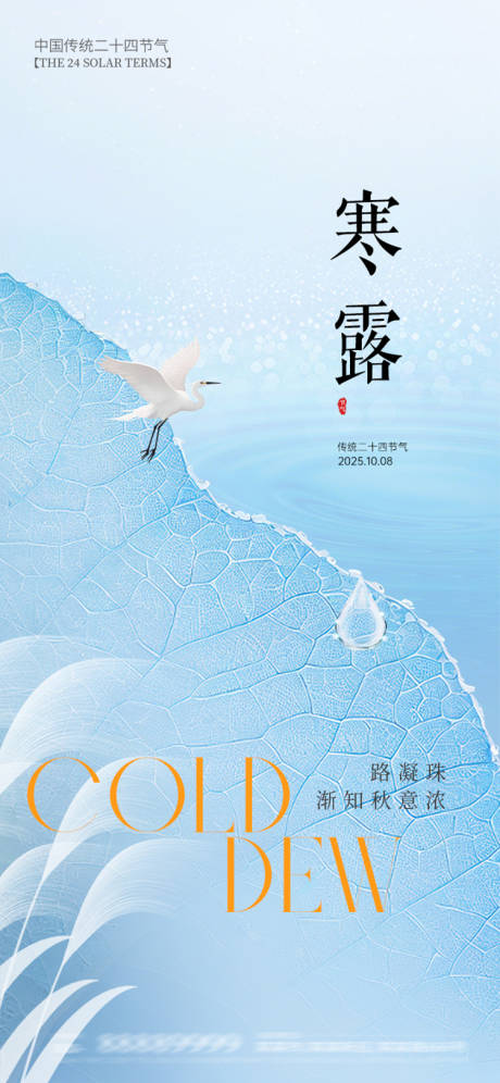 源文件下载【享设计】搜索编号：99610033213042979【寒露 】