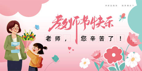 源文件下載【享設(shè)計(jì)】搜索編號(hào)：25290032875611292【教師節(jié)活動(dòng)背景板】
