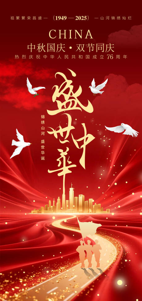 源文件下载【享设计】搜索编号：75440032948757797【中秋节国庆节海报】