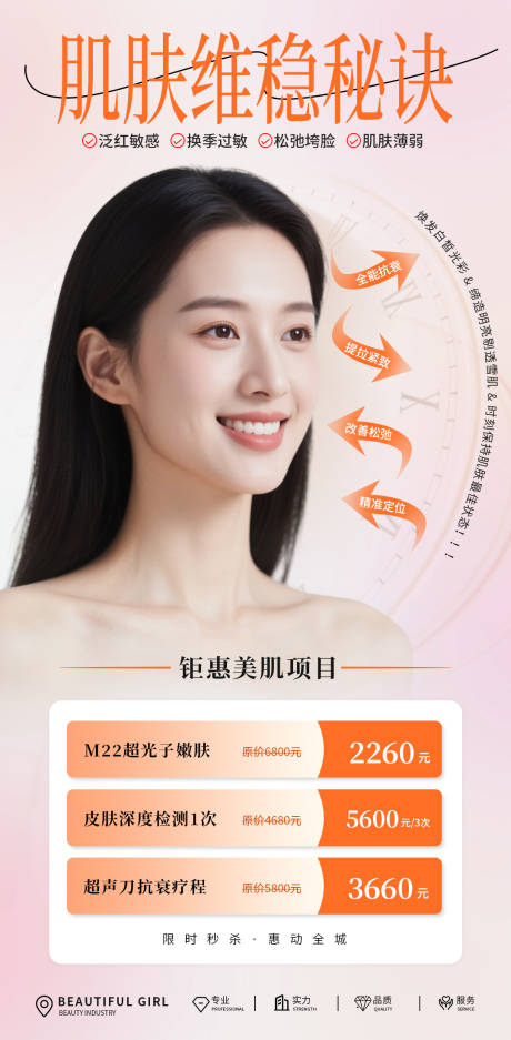 源文件下载【享设计】搜索编号：27950032938799931【医美美容护肤活动海报】