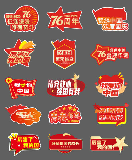 源文件下載【享設(shè)計】搜索編號：11230032975501868【國慶節(jié)手舉牌】